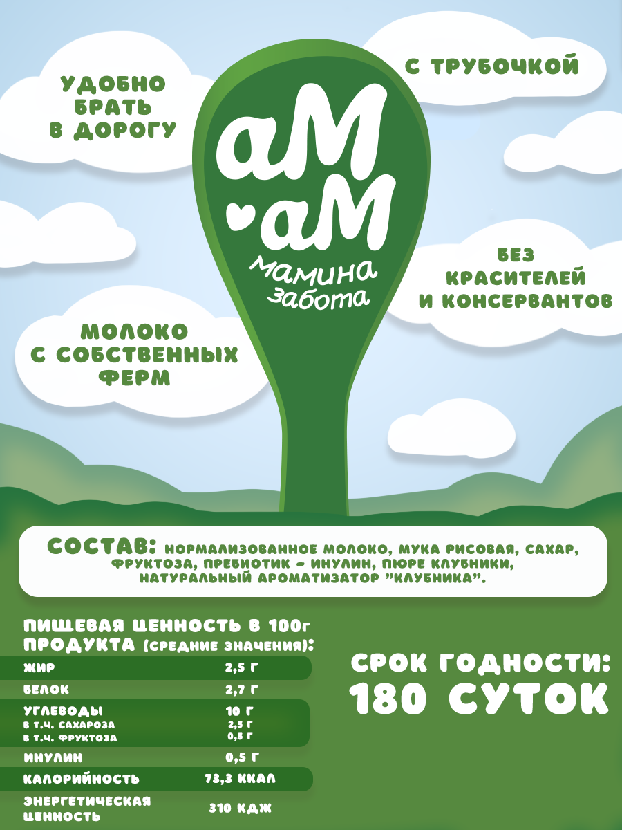 Каша детская молочная Ам-Ам рисовая с клубникой - фото 3