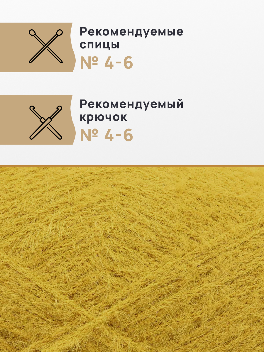 Пряжа для вязания Astra Premium киви фантазийная с выраженным ворсом киви нейлон 100 гр 200 м 04 горчичный 3 мотка - фото 2