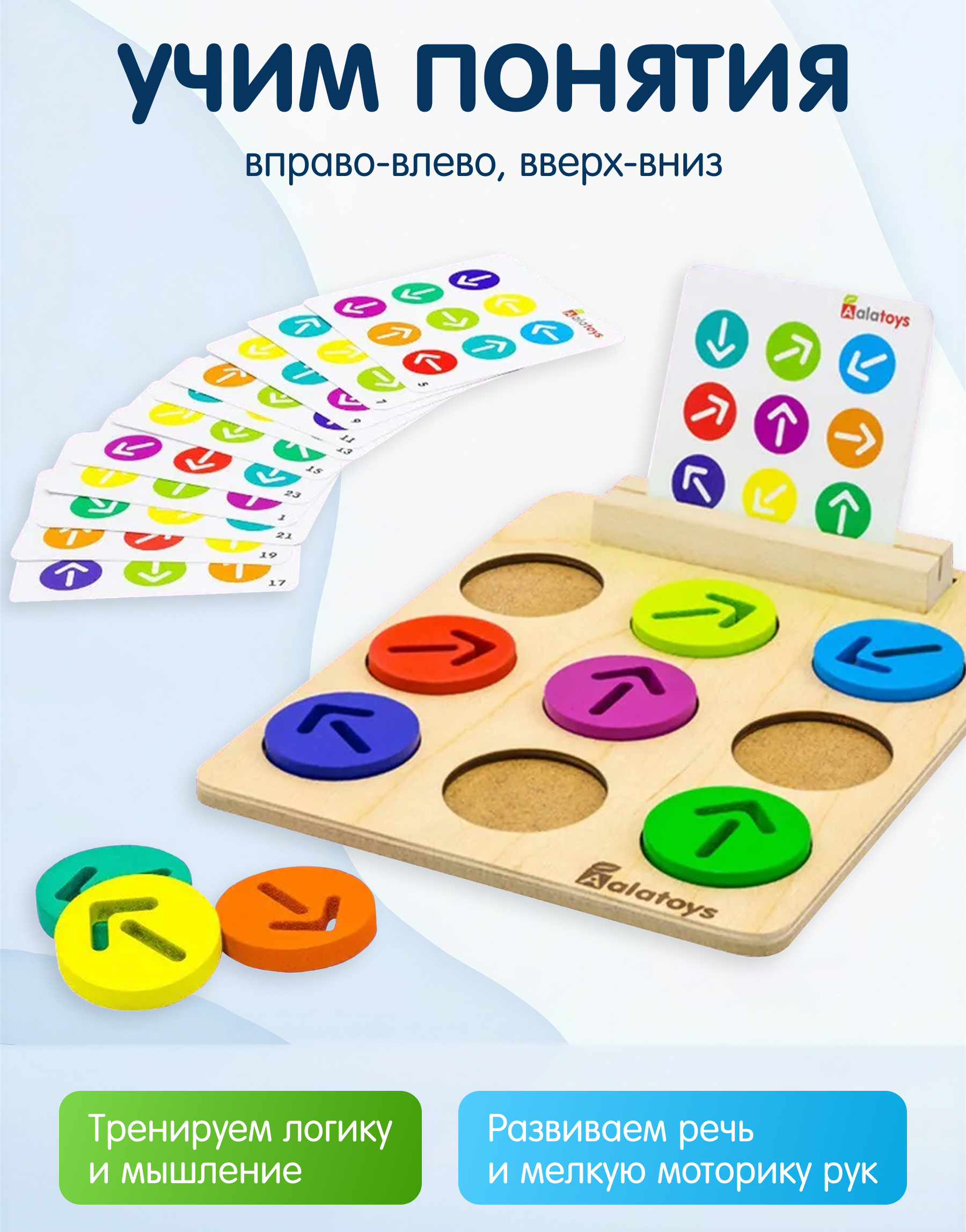 Игрушка Alatoys СТРЕЛОЧКИ 24 задания 9 деталей - фото 3