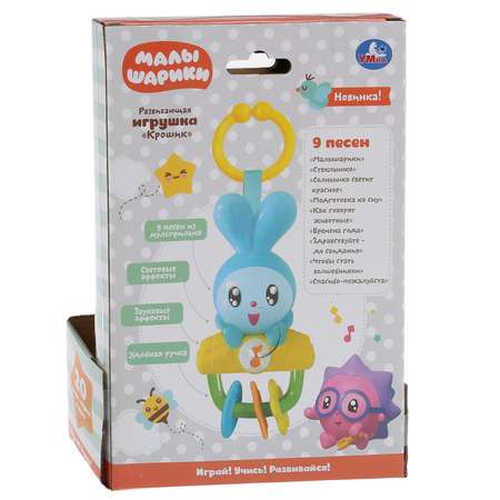 Игрушка УМка Малышарики Крошик 279368