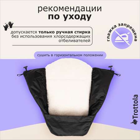 Чехол для ножек Trottola