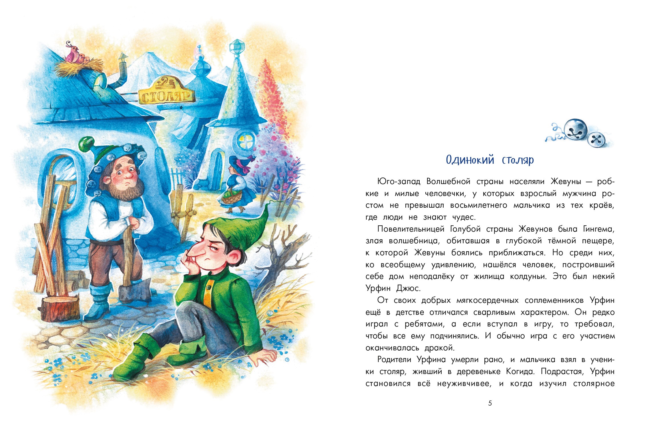 Книга Качели Урфин Джюс и его деревянные солдаты - фото 5