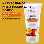 Маска Siberina 150 мл