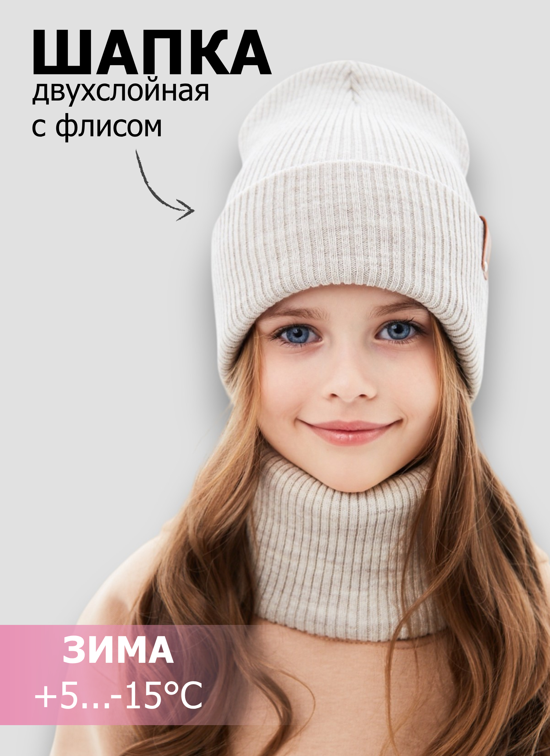 Шапка и снуд KUBRIO KU-H-52-lopataW-beige - фото 2