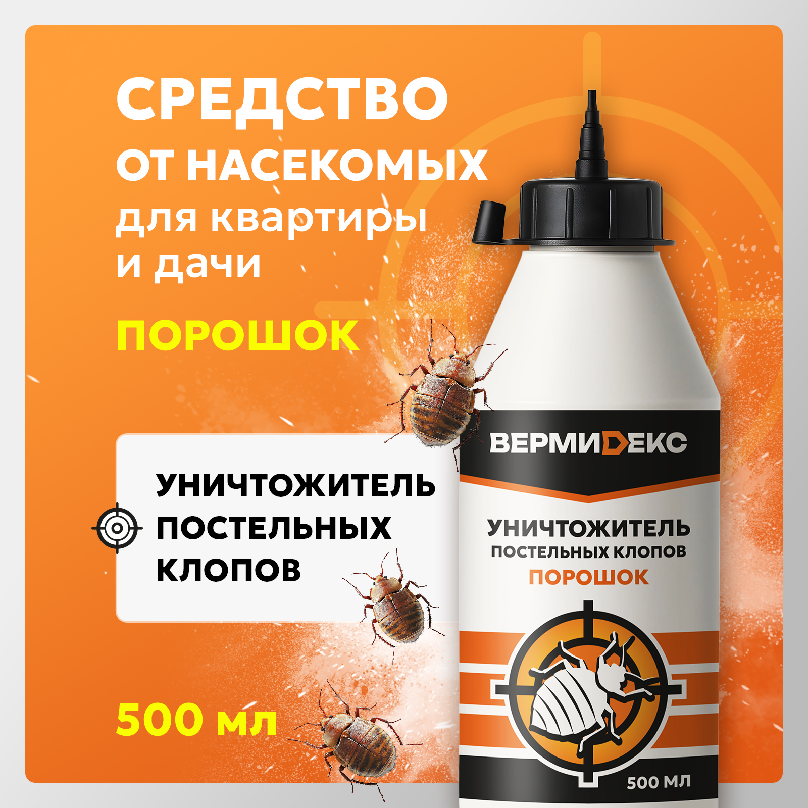 Порошок ВЕРМИДЕКС от постельных клопов - фото 1