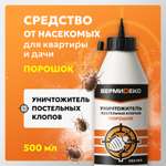 Порошок ВЕРМИДЕКС от постельных клопов