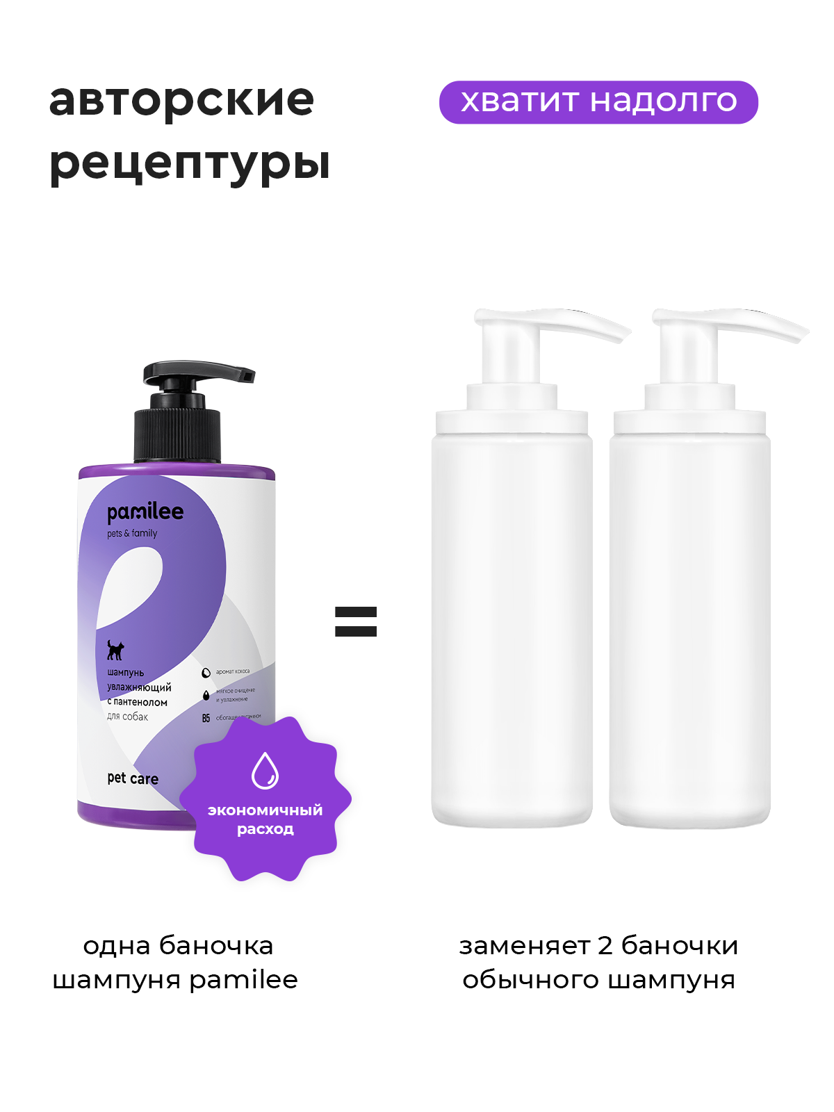 Шампунь с ароматом кокоса Pamilee домашний увлажняющий универсальный - фото 8