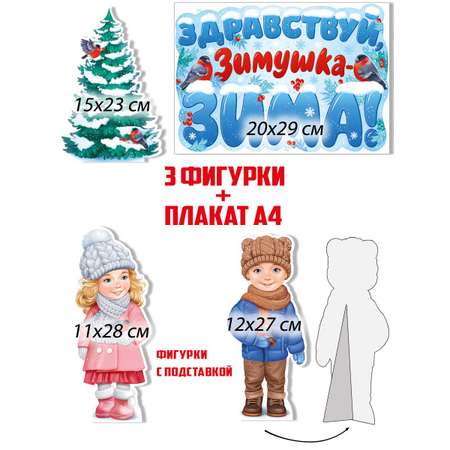 Набор украшений Империя поздравлений плакат и 3 фигурки