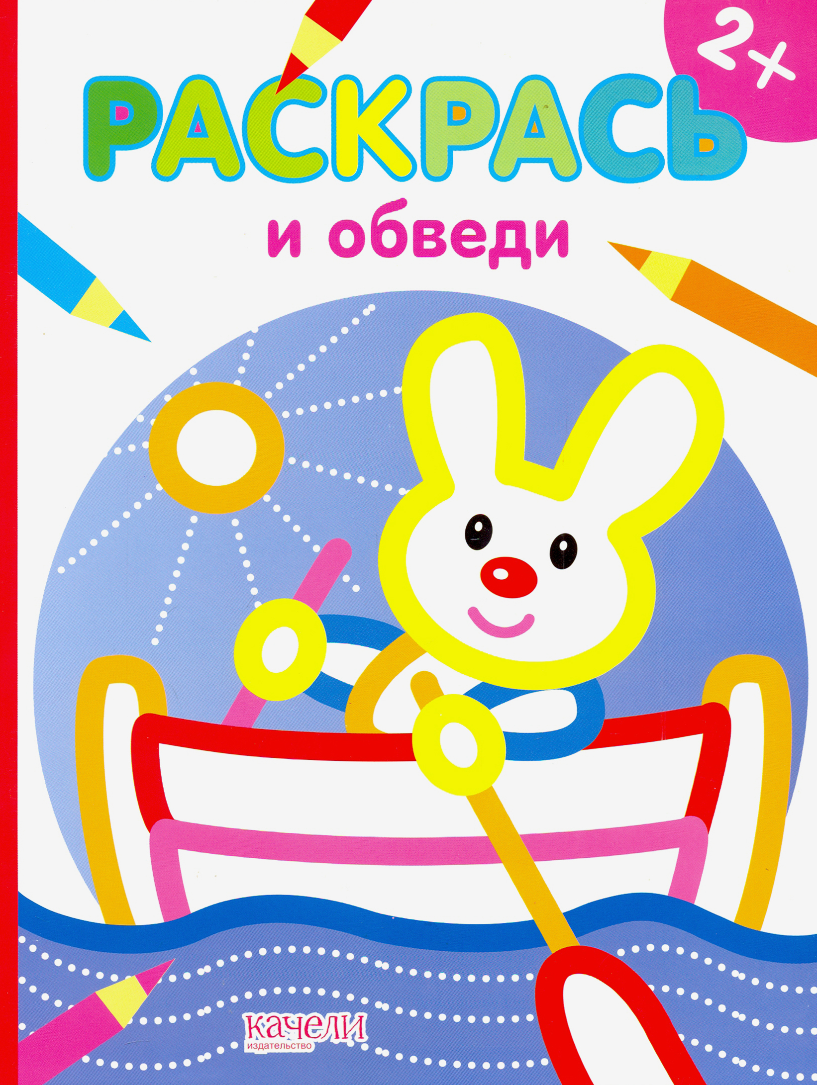 Книга Качели Зайчик - фото 1
