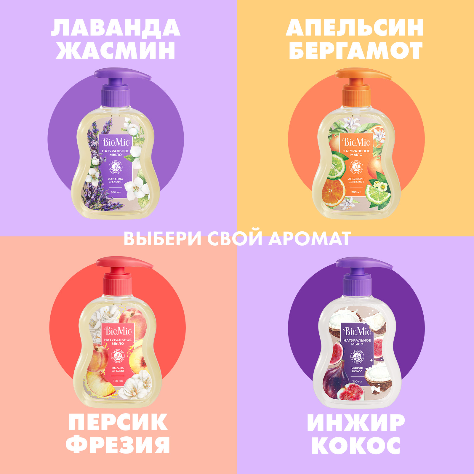 Мыло жидкое BioMio 300 мл - фото 9