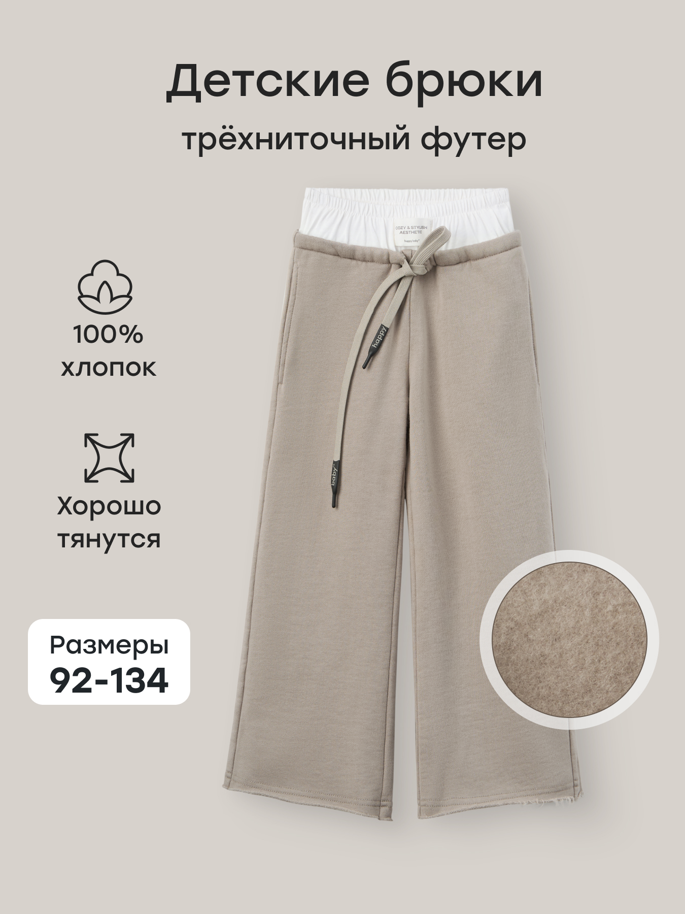 Брюки Happy Baby 88222-1_grey - фото 2