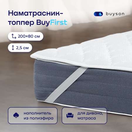 Наматрасник buyson BuyFirst 200х80