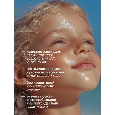Крем солнцезащитный Librederm BRONZEADA для детей SPF50+ с Омега 3-6-9 и термальной водой