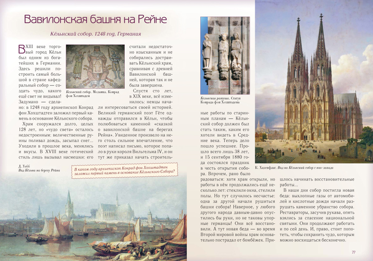 Книга Белый город Чудеса света - фото 10