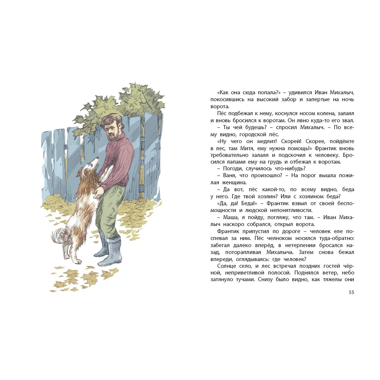 Книга ЭНАС-КНИГА Сердце друга Рассказы для детей - фото 11