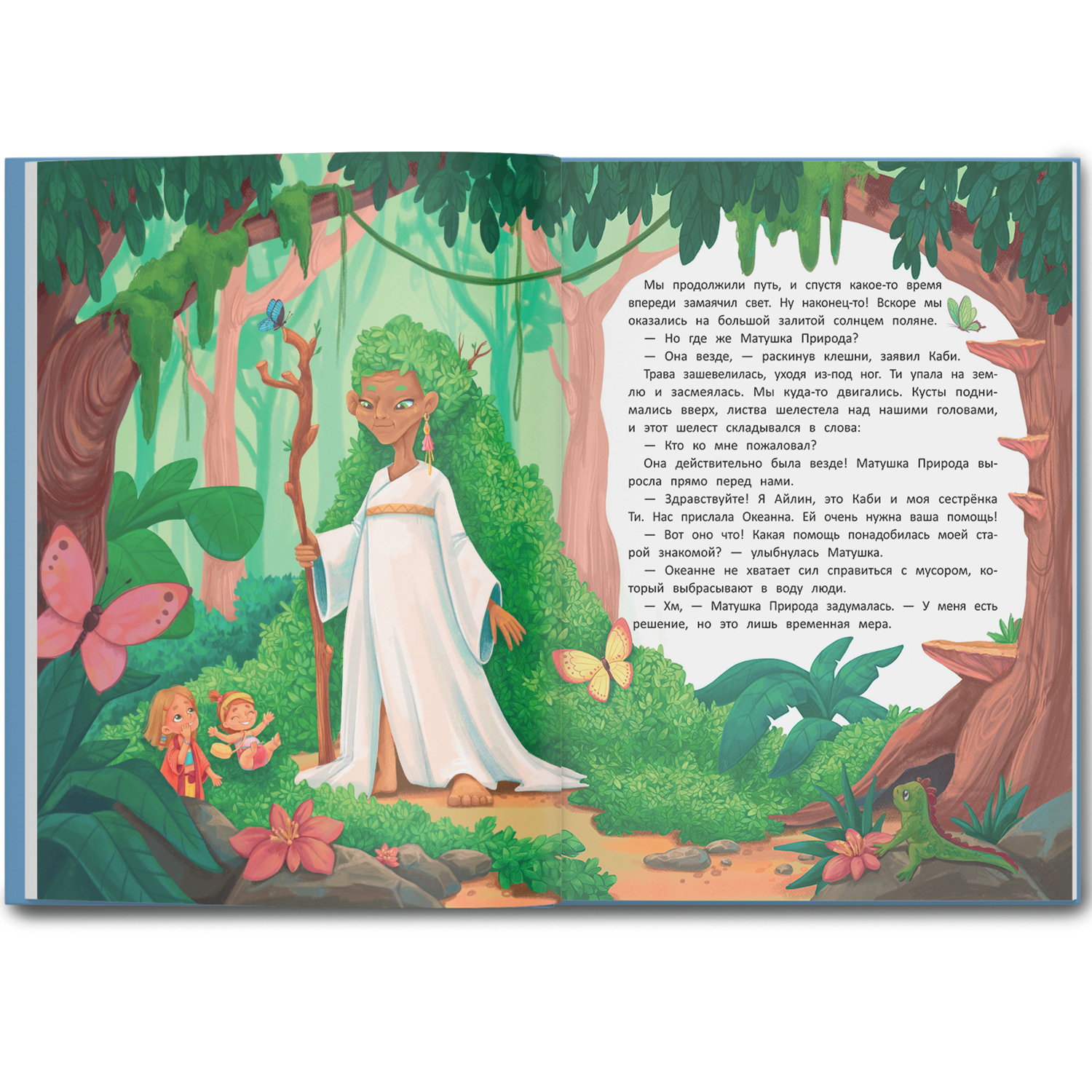 Книга Феникс Премьер Дар природы : Полезные сказки - фото 9