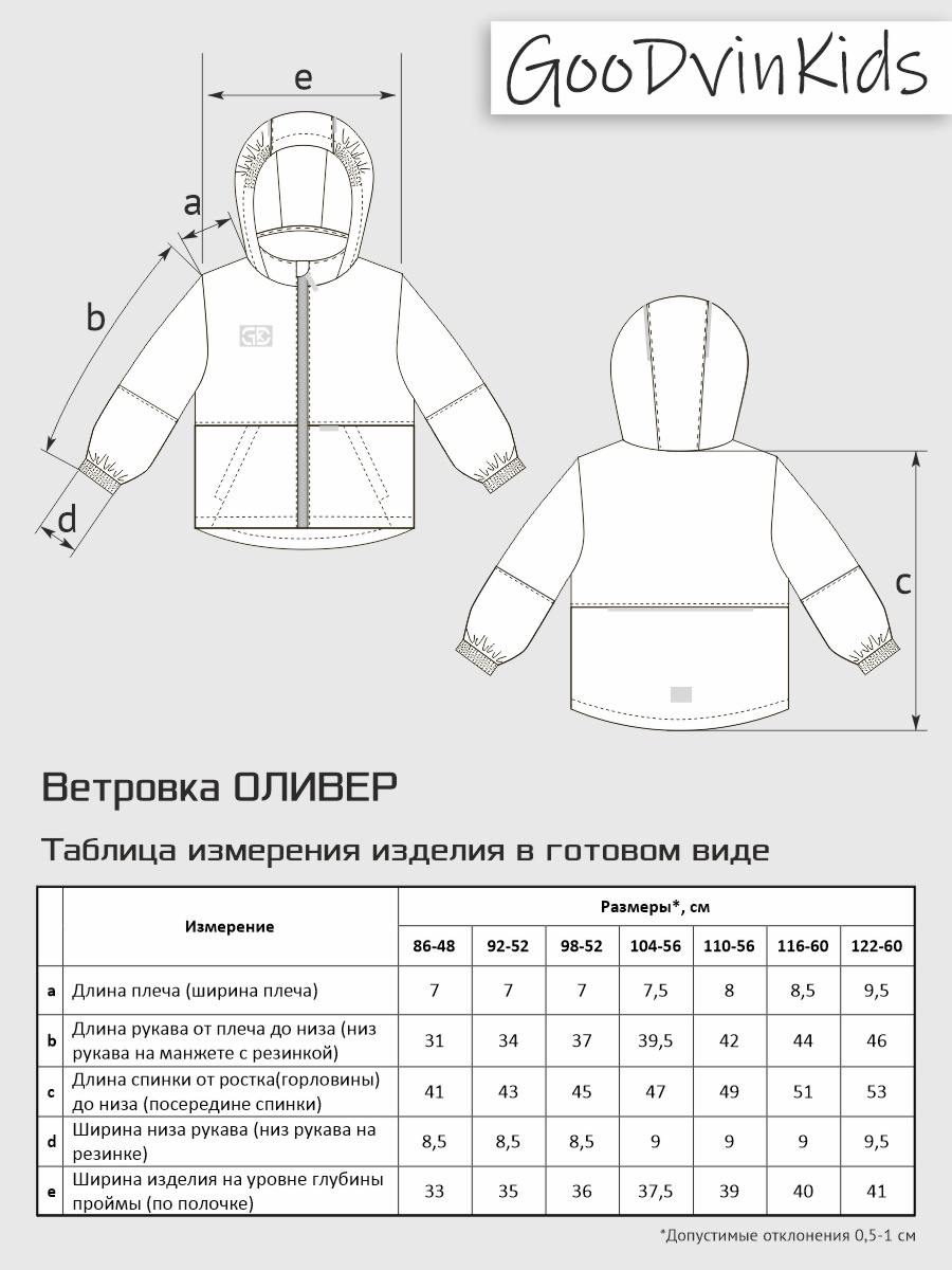 Ветровка GooDvinKids В10021-02/желтыймикс - фото 11