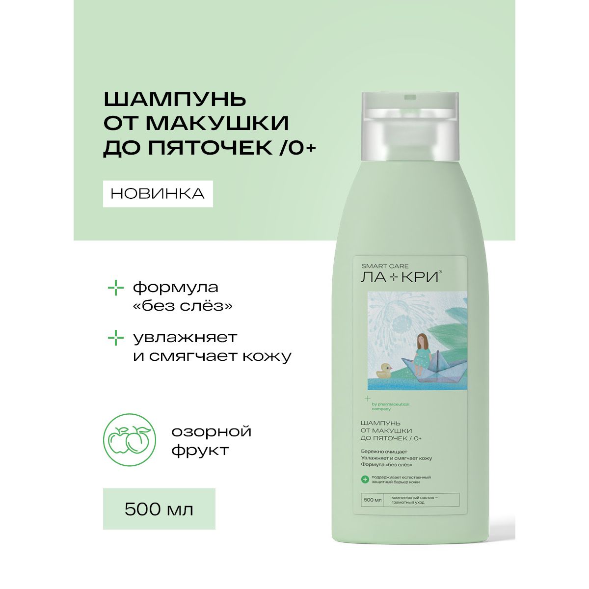 Шампунь Ла-Кри Smart Care с 0 месяцев 500 мл - фото 2