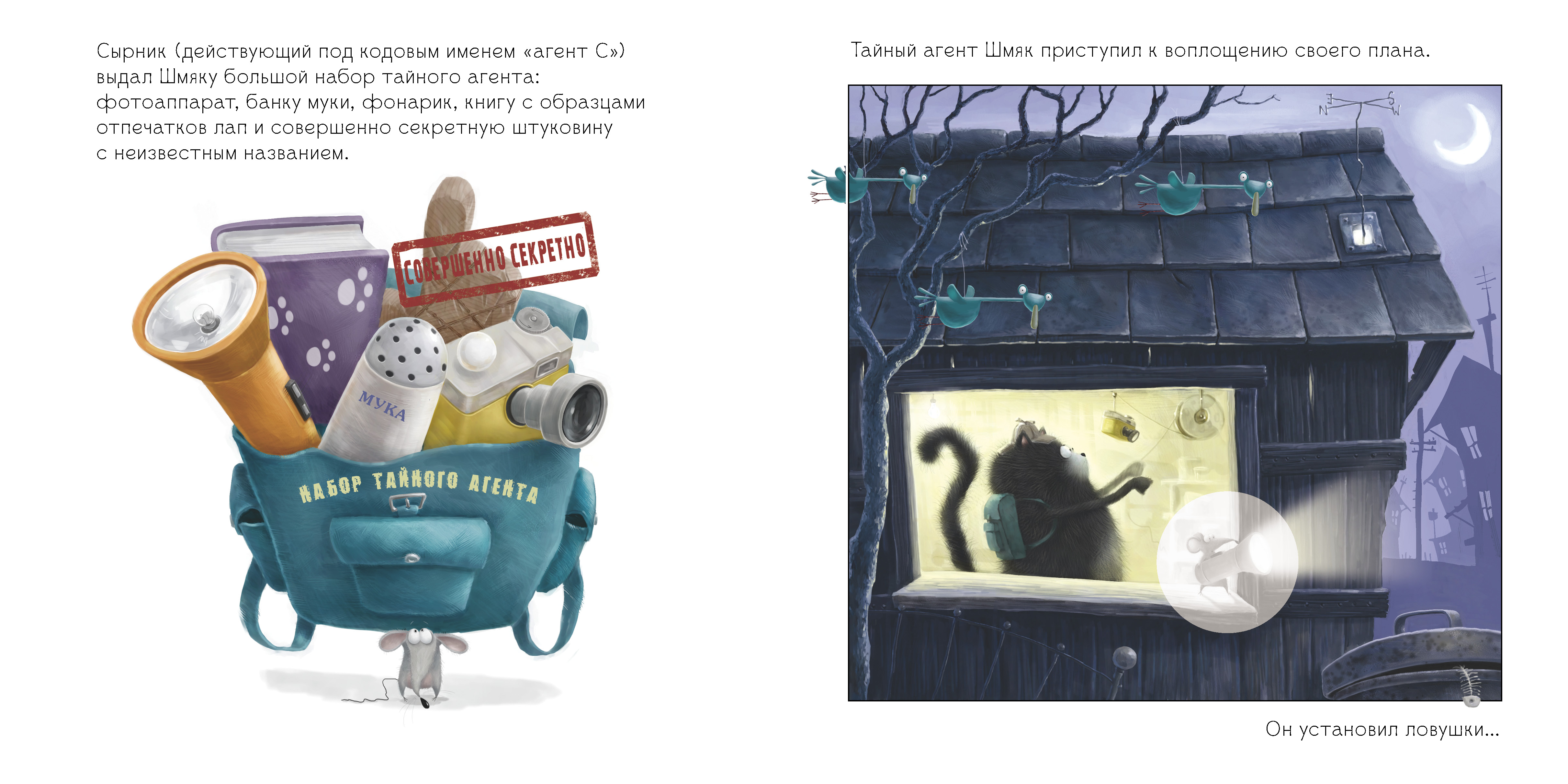 Книга Clever Котенок Шмяк. Тайный агент Шмяк. Книжка с наклейками - фото 4