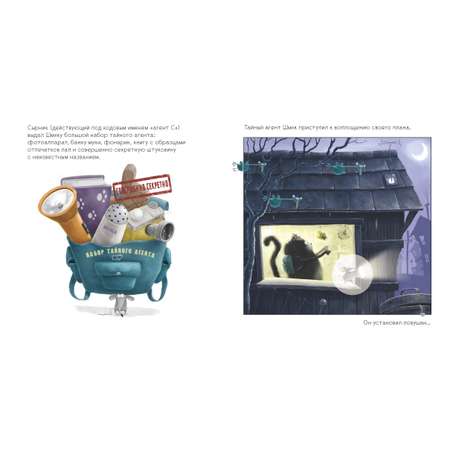 Книга Clever Котенок Шмяк. Тайный агент Шмяк. Книжка с наклейками