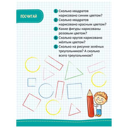 Моя первая математика Clever 45 весёлых игр и заданий для самых маленьких 3-4 года
