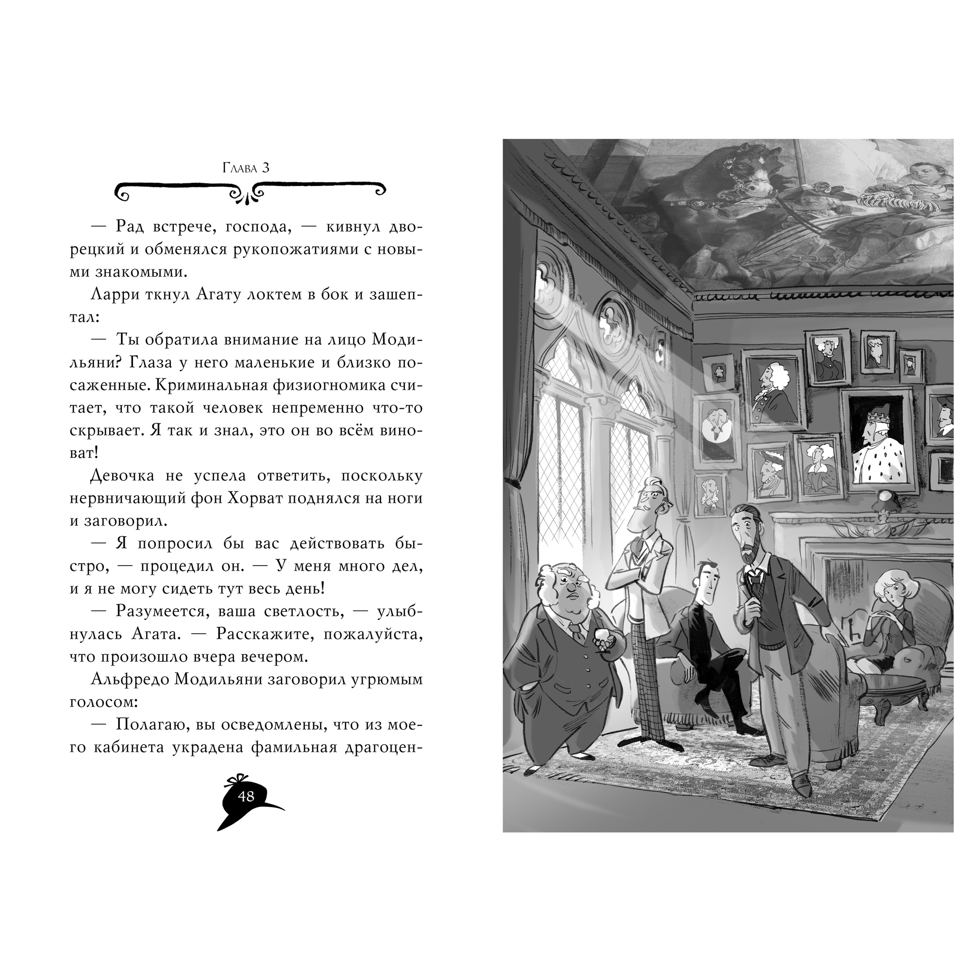 Книга АЗБУКА Агата Мистери. Книга 7. Корона Дожа - фото 6