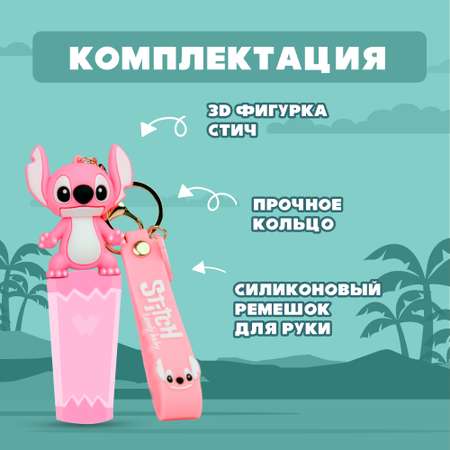 Брелок Stitch 1 шт.