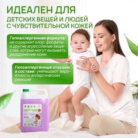 Гель для стирки SEPTIVIT Лаванда для деликатных тканей 5л