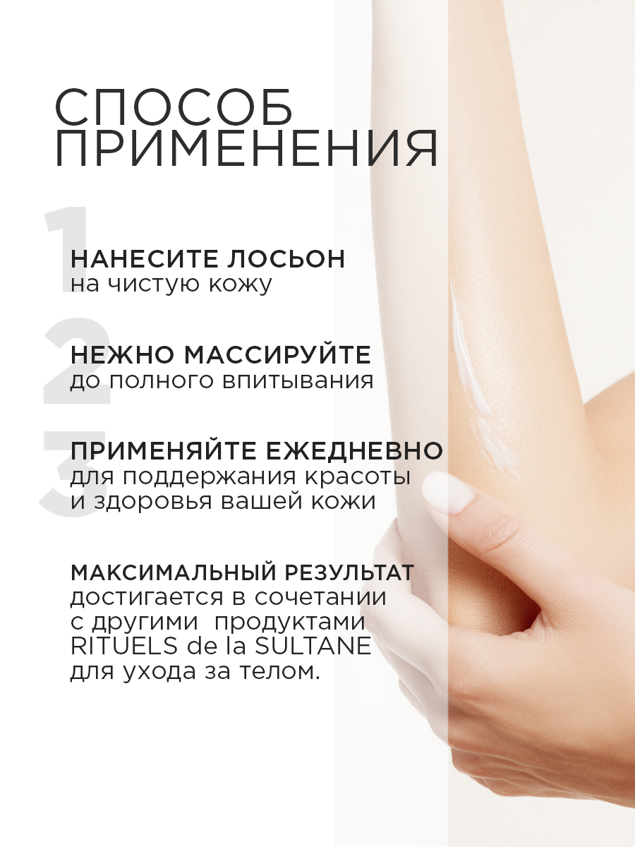Лосьон RITUELS de la SULTANE - фото 5
