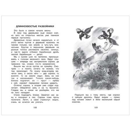 Книга Росмэн Лучшие рассказы о природе Хрестоматия 1-4 класс