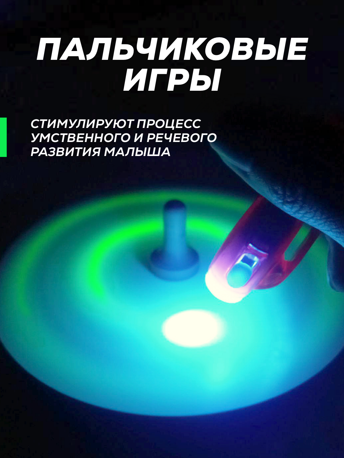 Игрушка Люми-Зуми юла Нейроигрушка - фото 8
