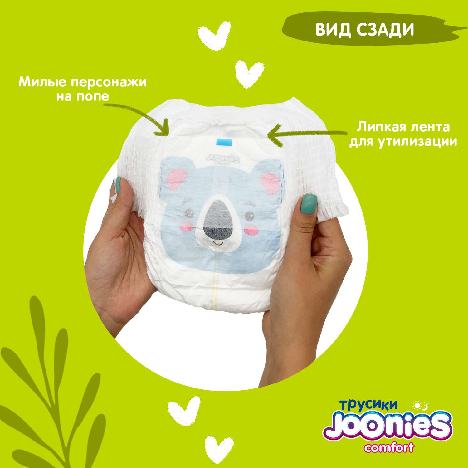Трусики Joonies Comfort L (9-14 кг) 44 шт. - фото 7