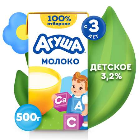 Молоко Агуша стерилизованное с витаминами 3.2% 0.5л с 3лет