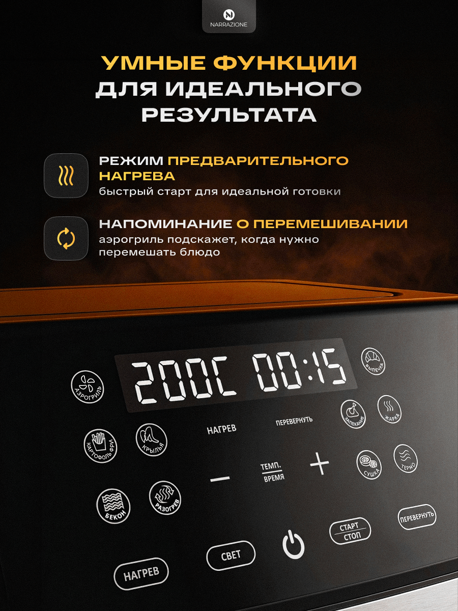 Аэрогриль 0 eight ERA-800D 8л с двумя тэнами, аэрогриль электрический 10 режимов, 1800ВТ - фото 15