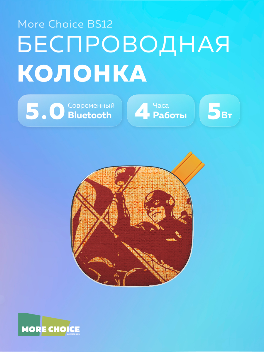 Колонка bluetooth More Choice BS12 - фото 1