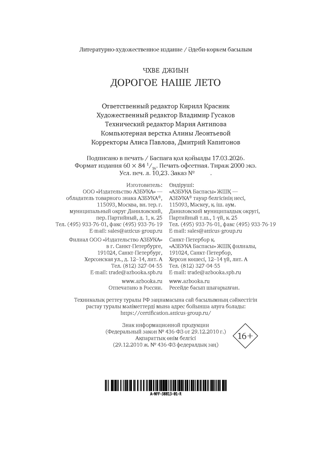 Книга АЗБУКА Бестселлеры NF Джиын Чхве Дорогое наше лето - фото 3