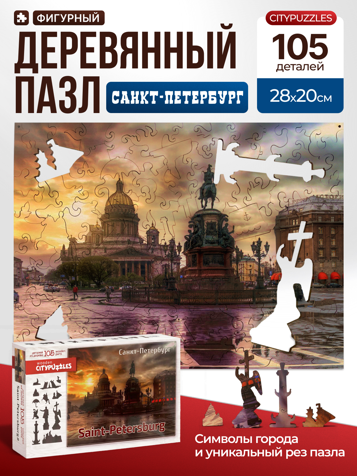 Пазл Нескучные игры Citypuzzles Санкт-Петербург деревянный - фото 1