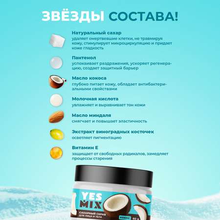 Скраб YesMix