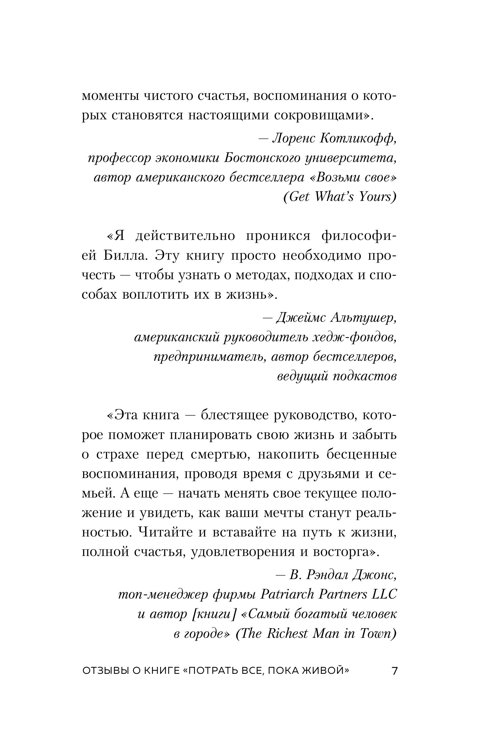 Книга БОМБОРА Потрать всё, пока живой. Новая философия денег для тех, кто хочет жить счастливо - фото 4