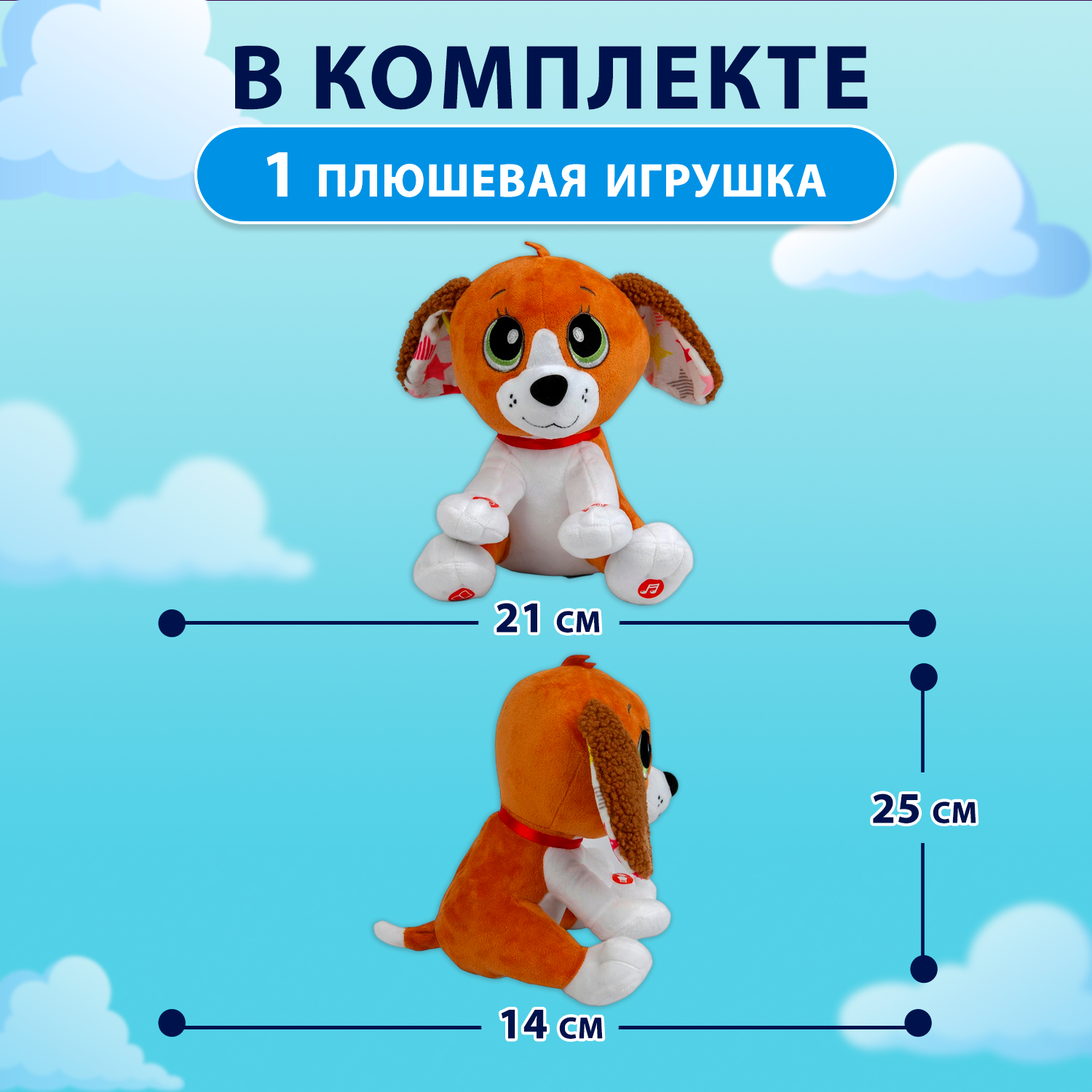 Мягкая игрушка Мульти Пульти собачка Сказочник Щенок - фото 2