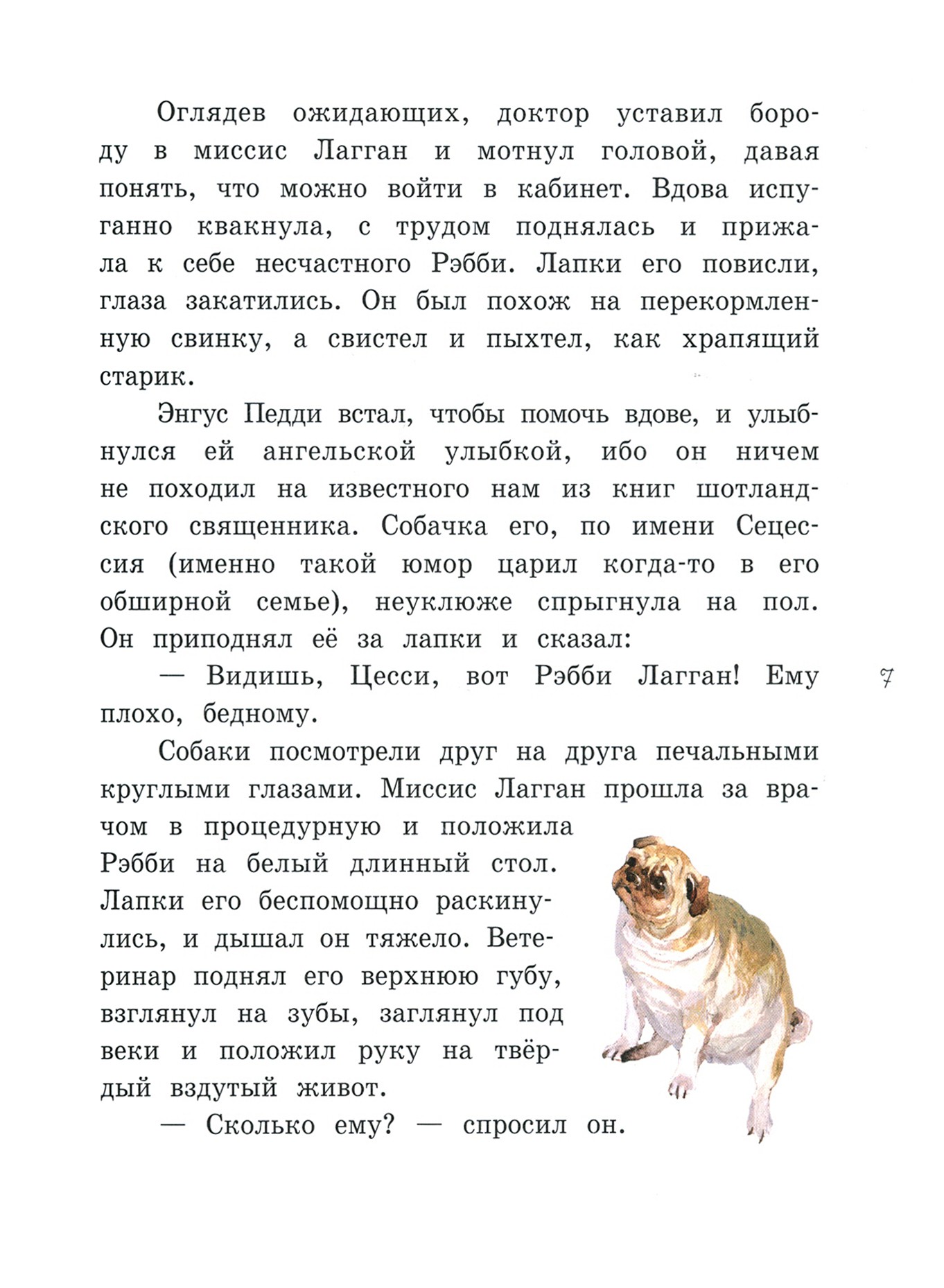 Книга Лабиринт Томасина - фото 3