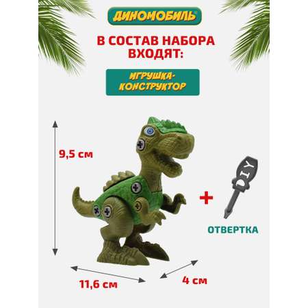 Игровой набор Диномобиль