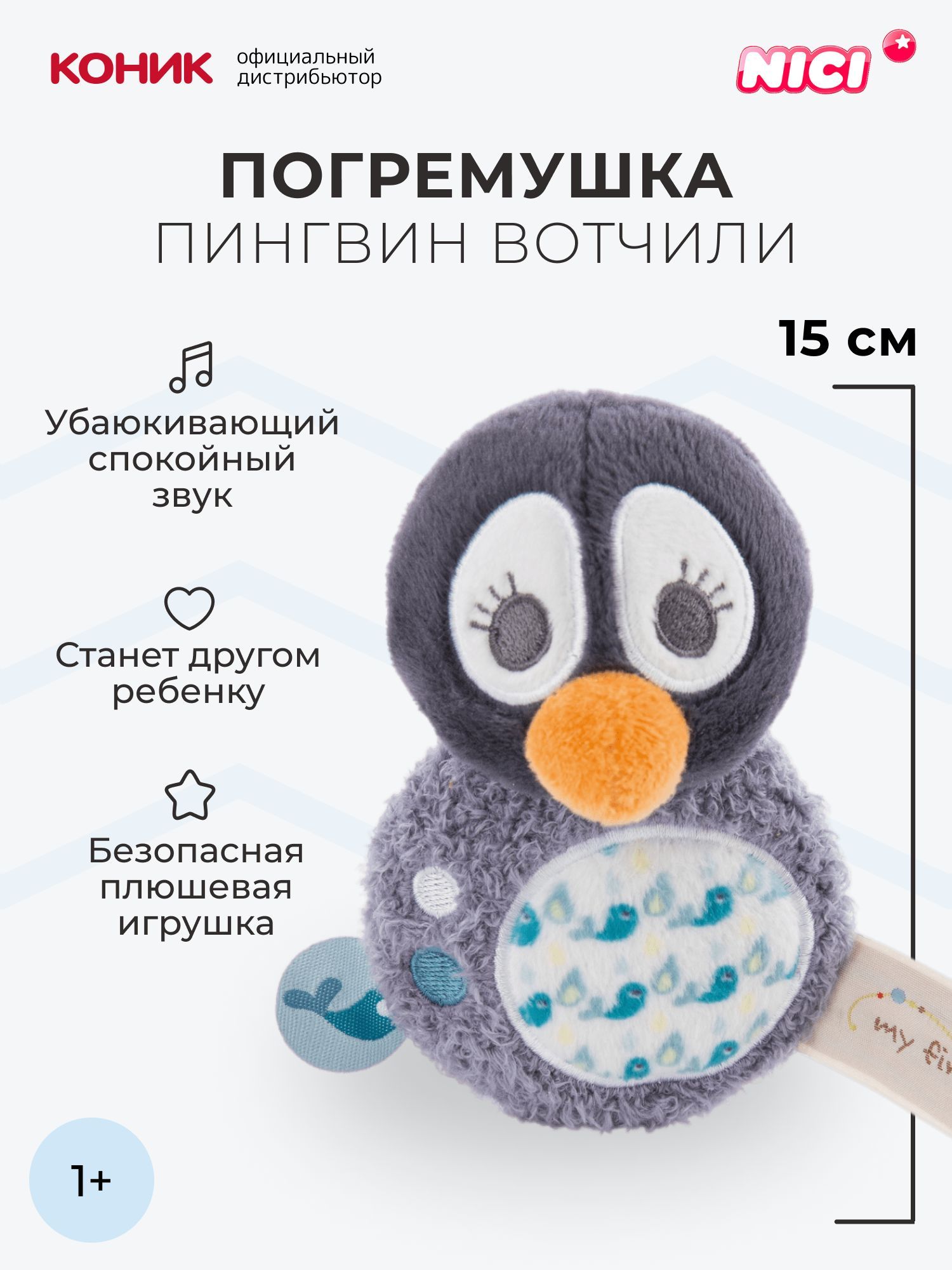 Мягкая игрушка Nici 17 см - фото 1