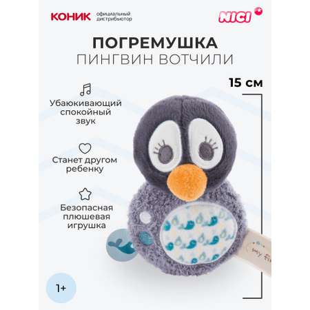 Мягкая игрушка Nici 17 см