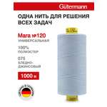 Нитки для оверлока Mara №120 Guttermann 1000м цвет 75