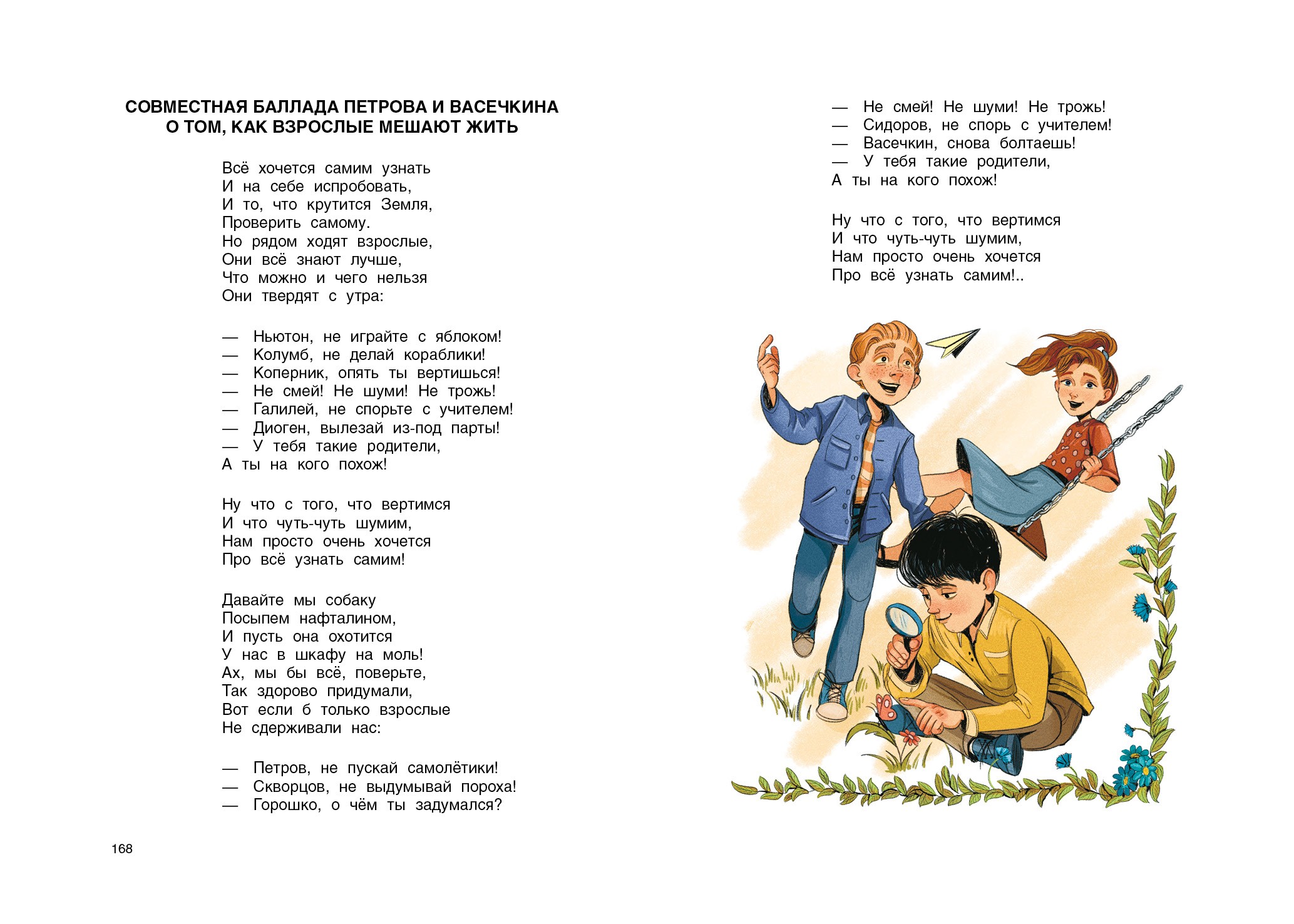 Книга Качели Приключения Петрова и Васечкина - фото 7