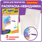 Раскраска BONDIBON Невидимка