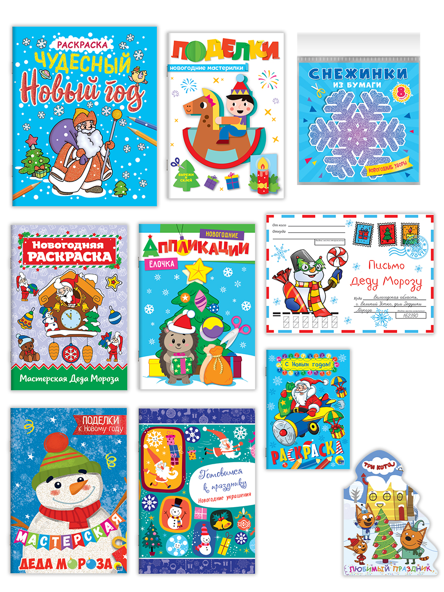 Набор Проф-Пресс Большой новогодний подарок - фото 10