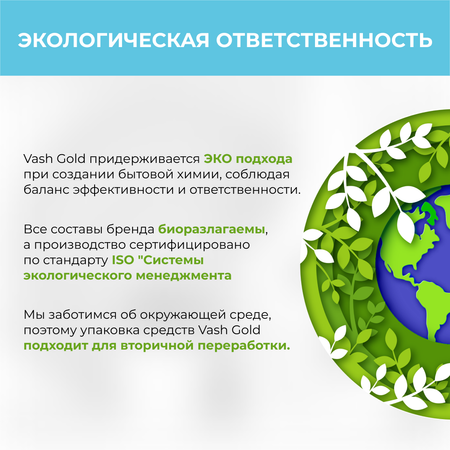 Средство для мытья посуды Vash Gold без красителей и ароматизаторов гипоаллергенная 550мл