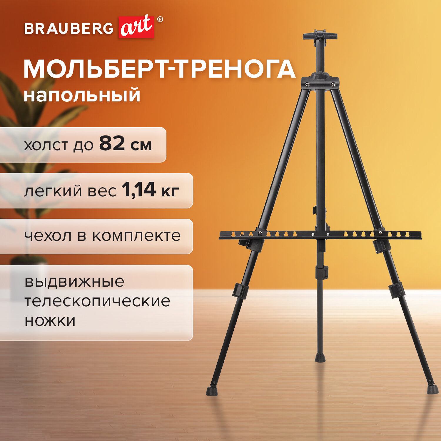 Мольберт Brauberg - фото 1